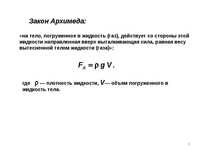 Используя данные рисунка определите силу архимеда действующую