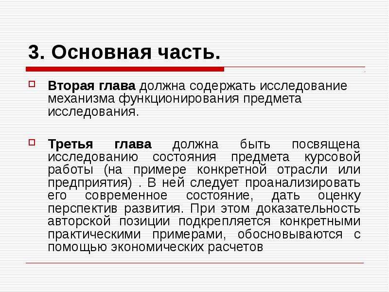 Руководитель курсовой. Написание объект исследования курсовой работы. Предмет курсовой работы это. Объект исследования в курсовой работе это. Объект и предмет исследования в курсовой.