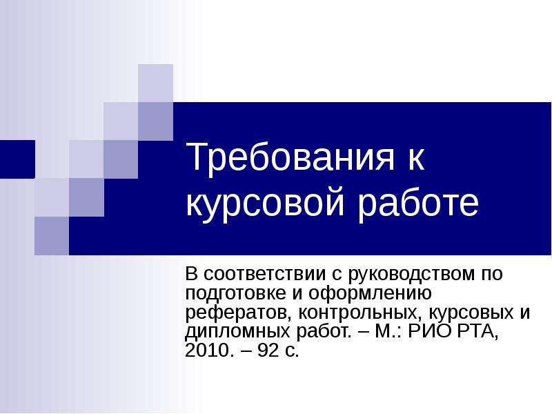 Как делать презентацию к курсовой работе образец