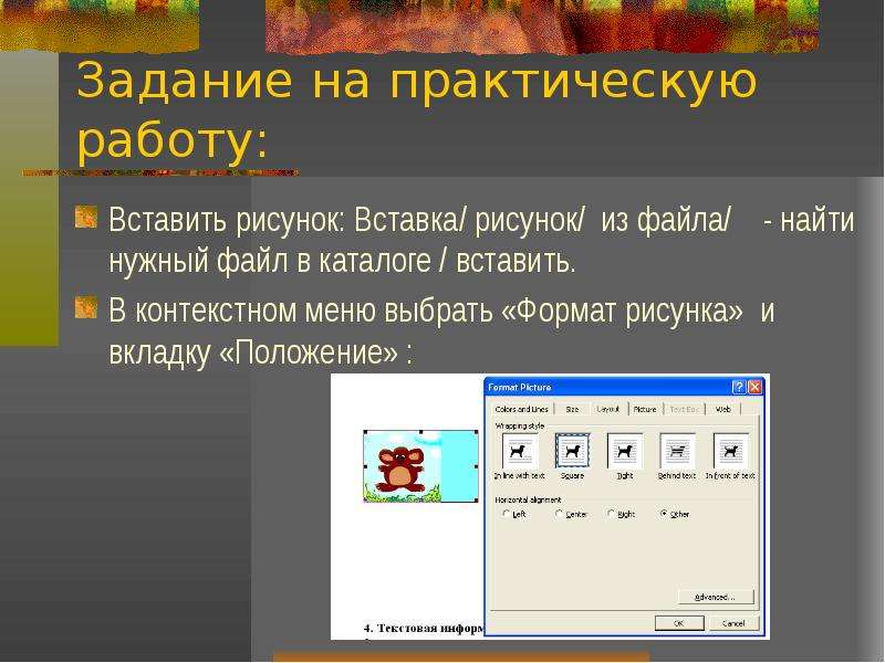 Преобразовать текст в картинку в powerpoint