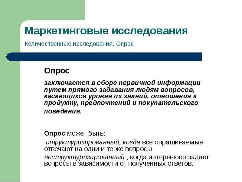 Презентации готовые примеры. Что такое маркетинговое исследование простыми словами.