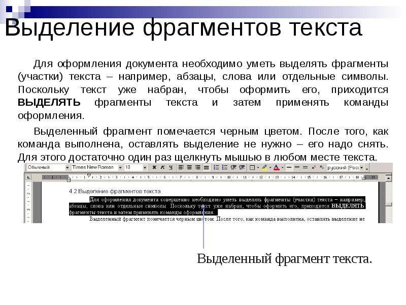 Для чего нужны фрагменты. Выделение фрагментов текста. Выделение отдельных частей текста. Как выделить фрагмент текста. Фрагмент текста это.