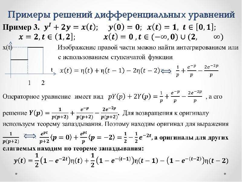 Решение дифференциальных уравнений по фото