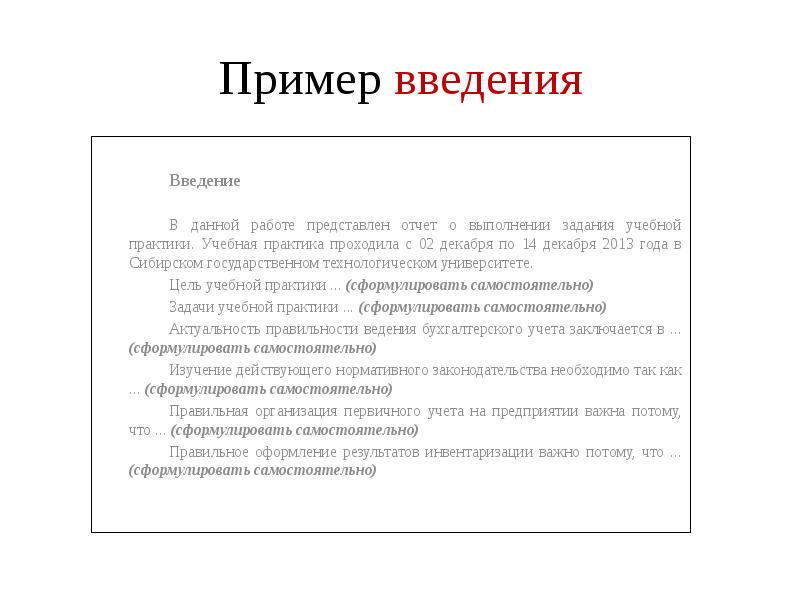 Введение к курсовой работе образец по истории