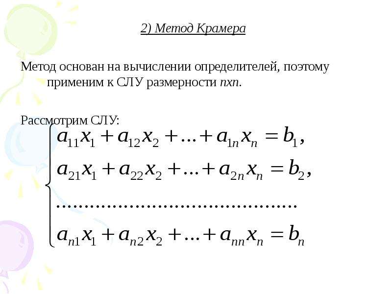 Генератор линейных уравнений