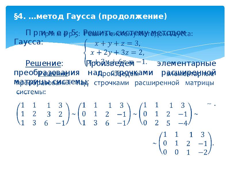 Решение слау методом lu разложения excel