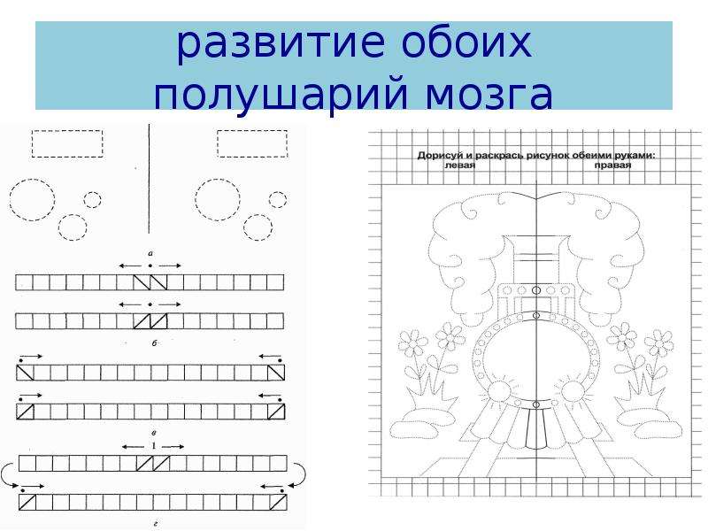 Двумя руками одновременно обводить картинку