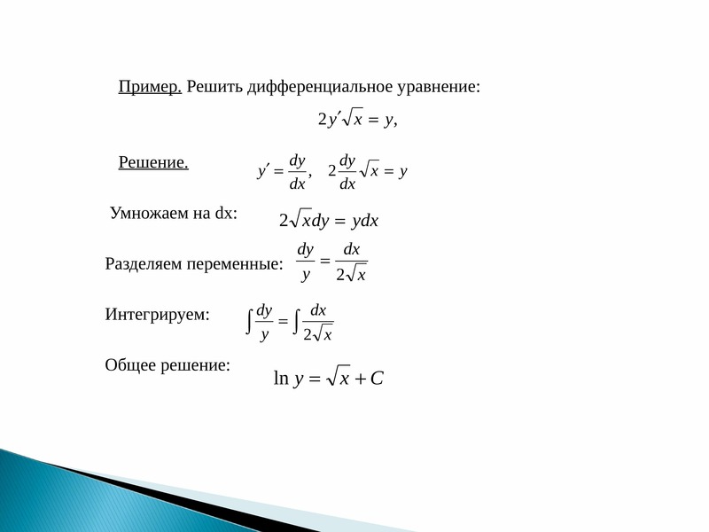 Проект виды уравнений и способы их решения