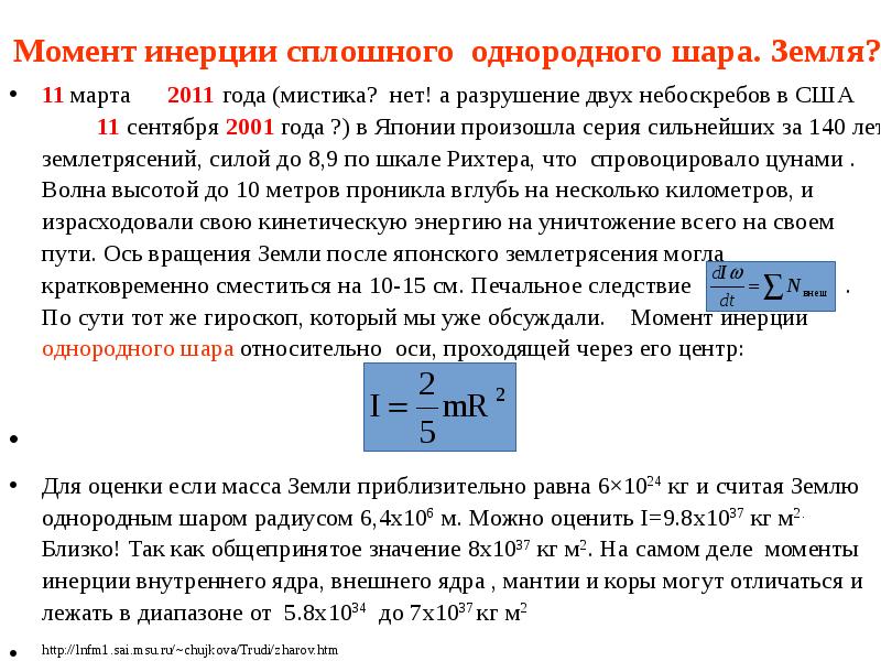 Чему равен момент инерции системы дисков и почему