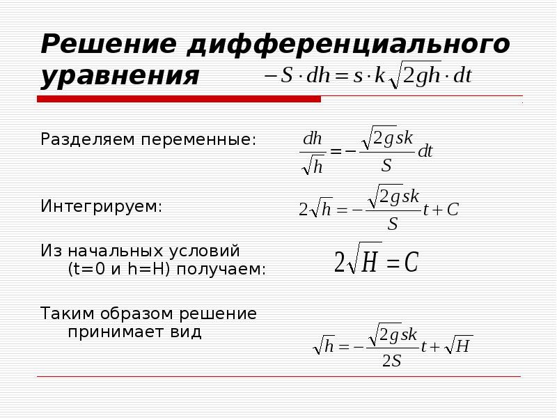 Виды дифференциальных уравнений