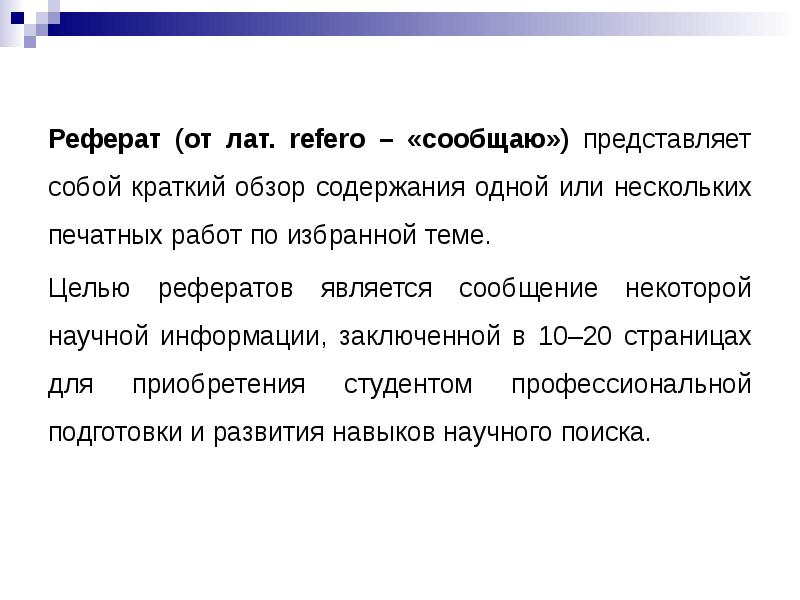 Как определить цель работы в проекте