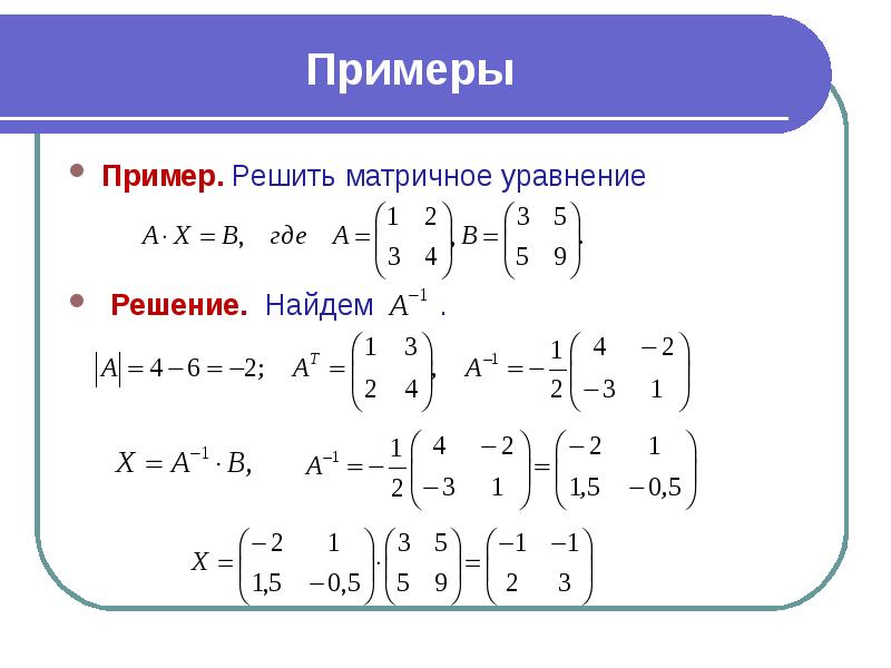 Решение матриц по фото