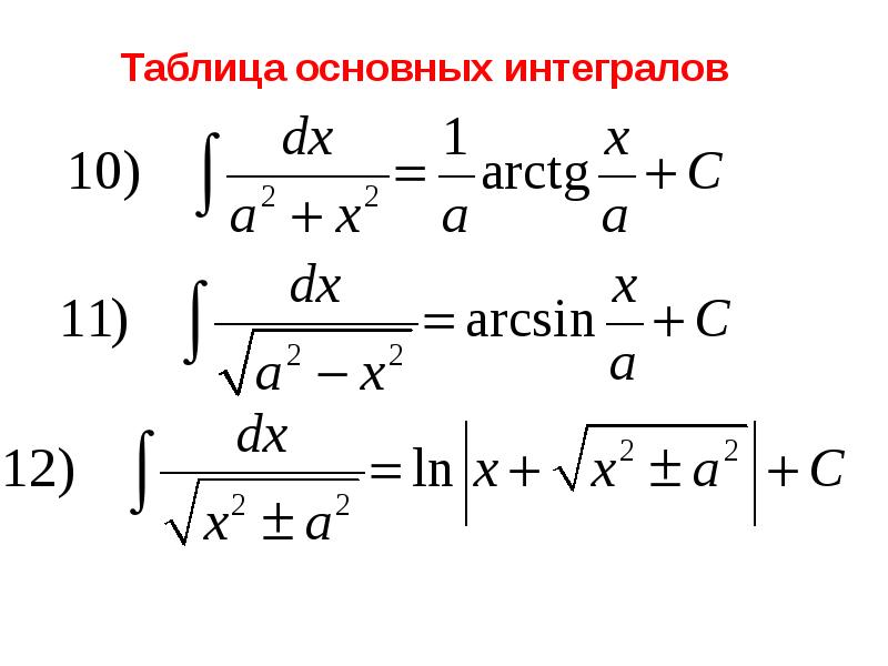 Найти неопределенный интеграл калькулятор с подробным решением