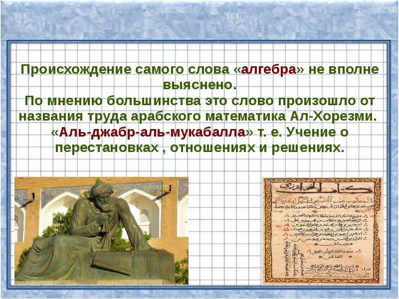 История развития алгебры проект