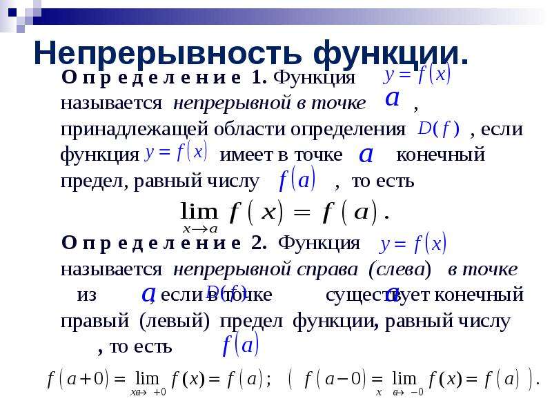 2 предел функции и его свойства