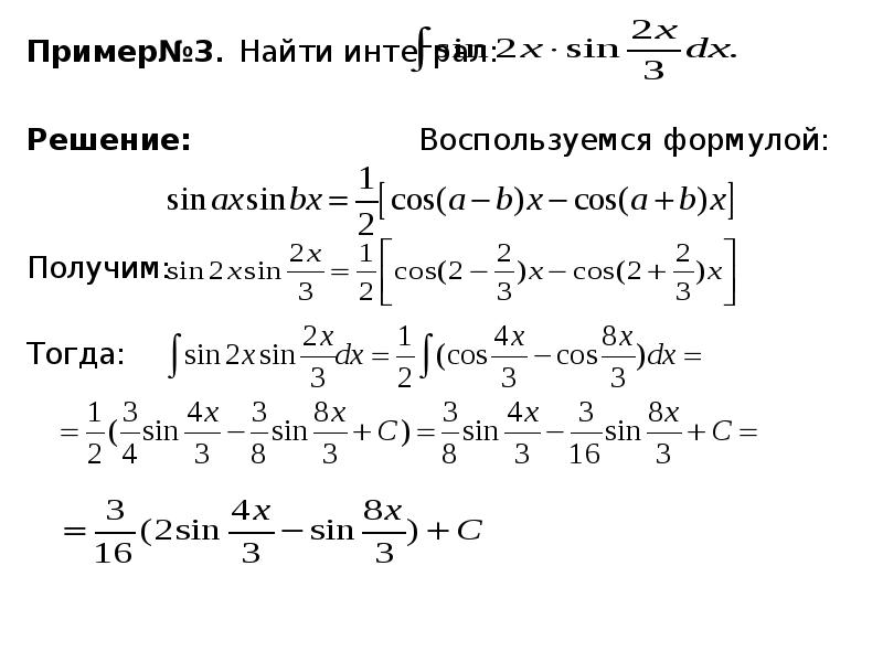 Решить интеграл по картинке