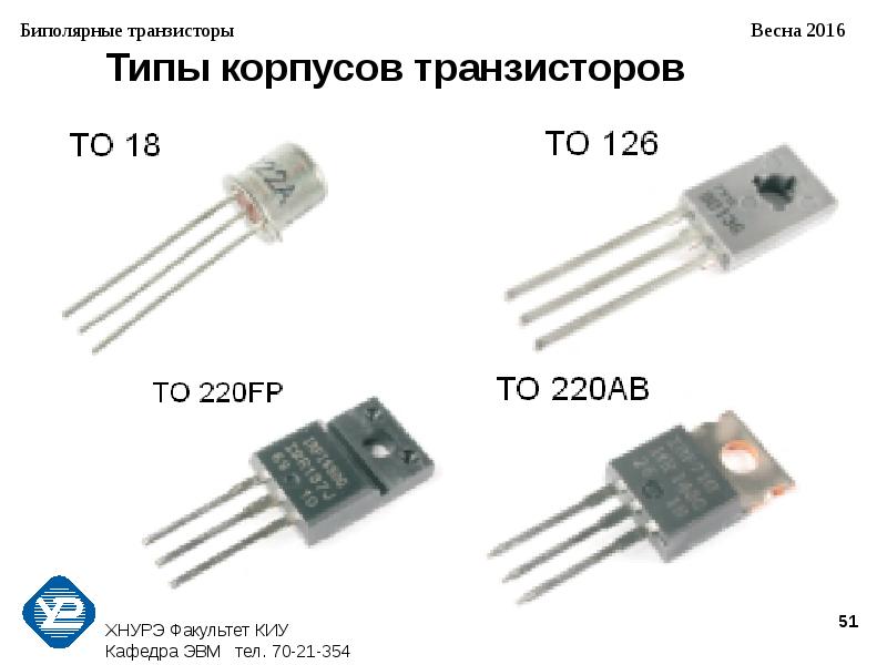 Виды транзисторов фото