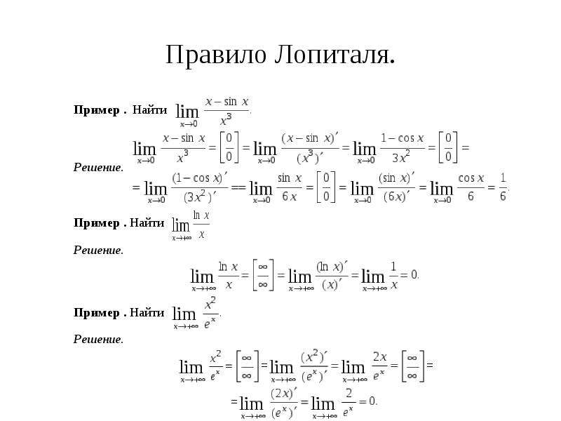 Правило лопиталя