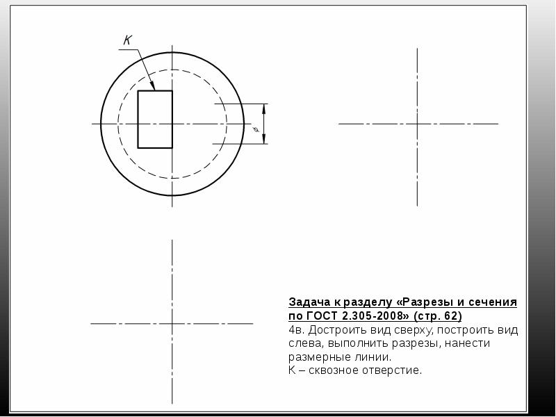 Виды разрезы на чертеже гост