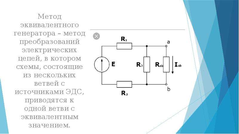 Ветвь контур узел эл цепи схема