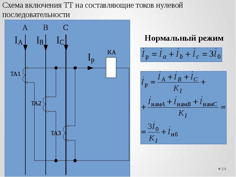 В приведенной схеме нулевой провод служит для