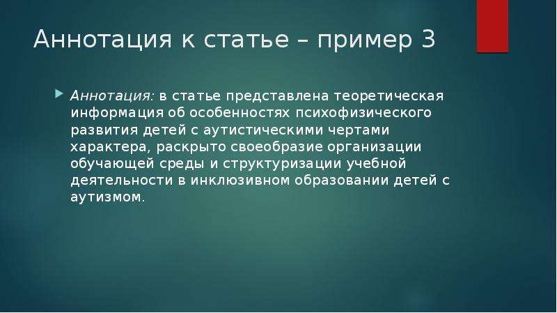 Как выглядит статья научная образец