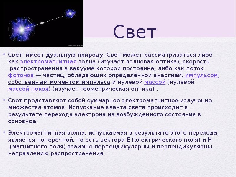 Скорость света проект