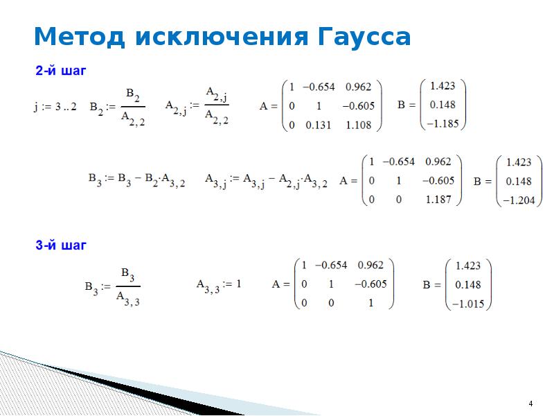 Метод гаусса vba excel