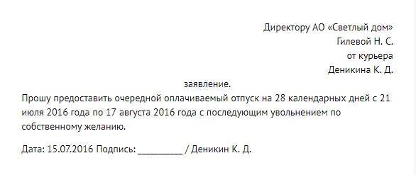 Образец заявления по собственному желанию без отработки образец