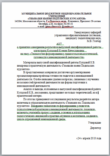 Акт внедрения дипломной работы образец рб