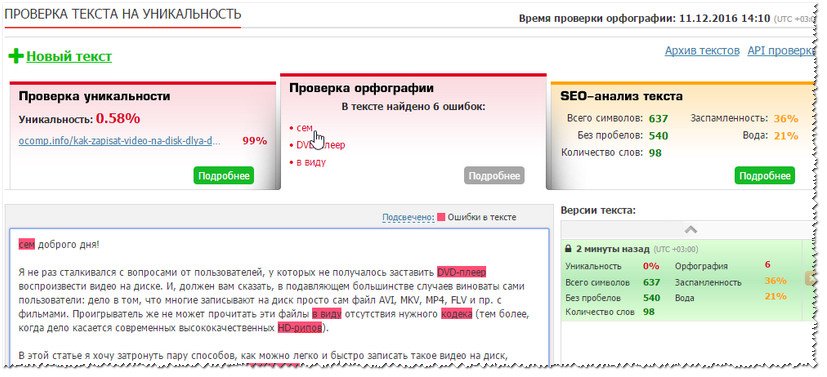 Проверка орфографии по фото текста