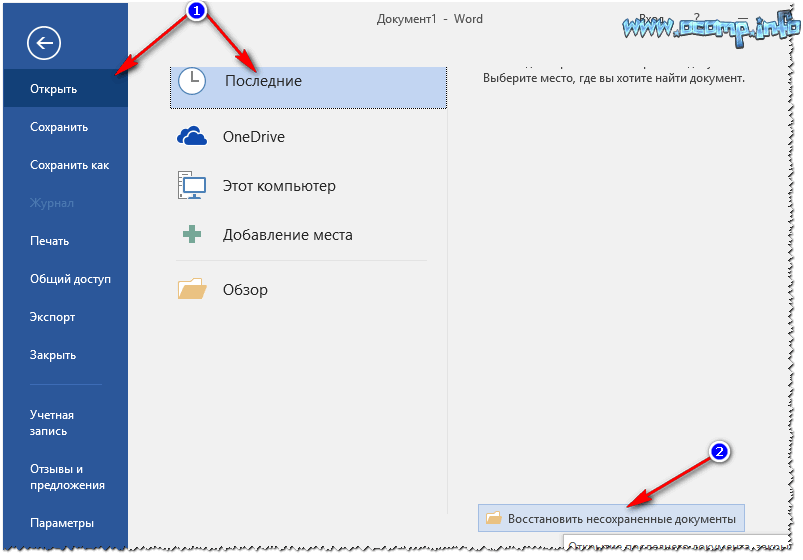 Как восстановить документ ворд если не сохранил