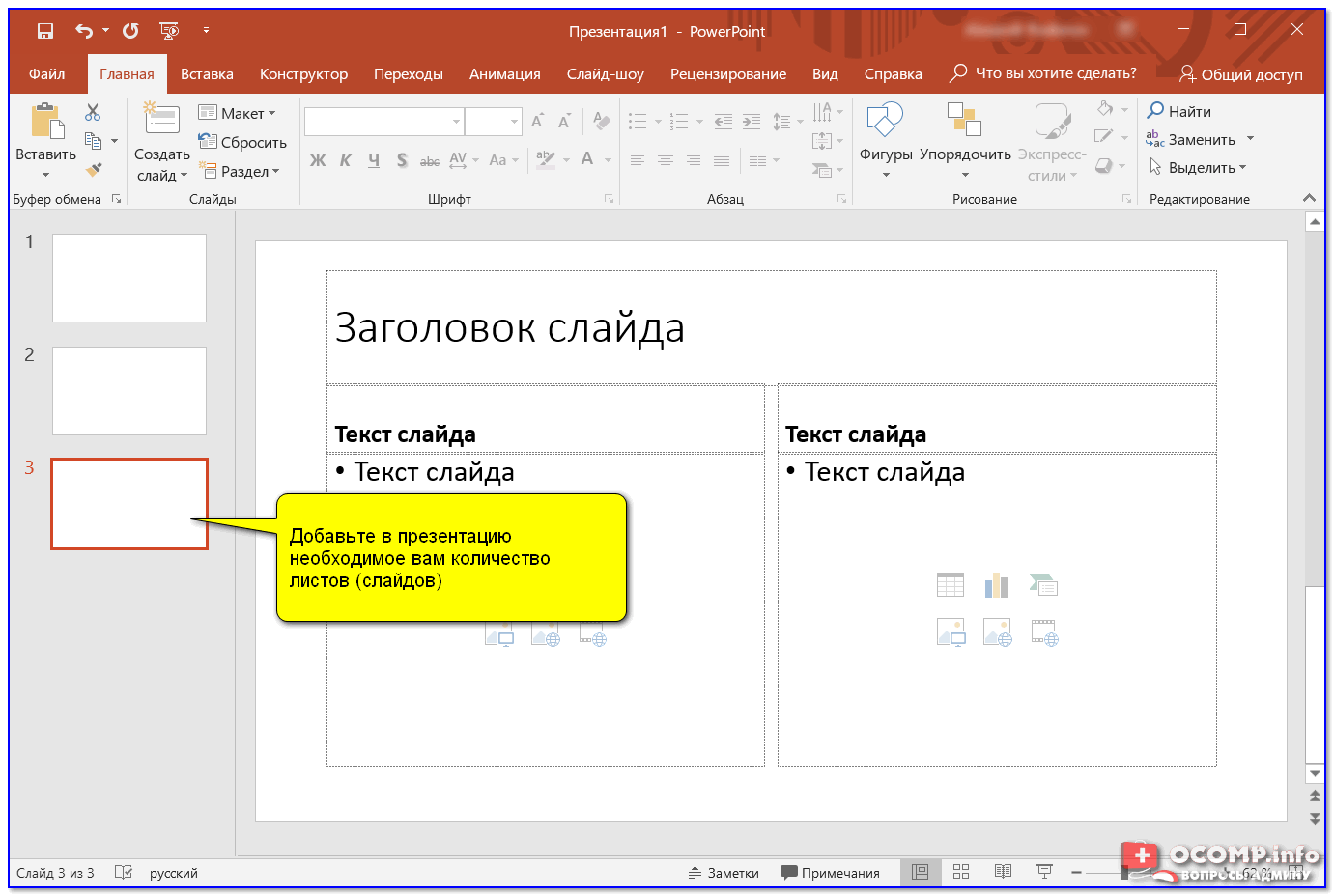 Как создать заметки к слайду в презентации powerpoint