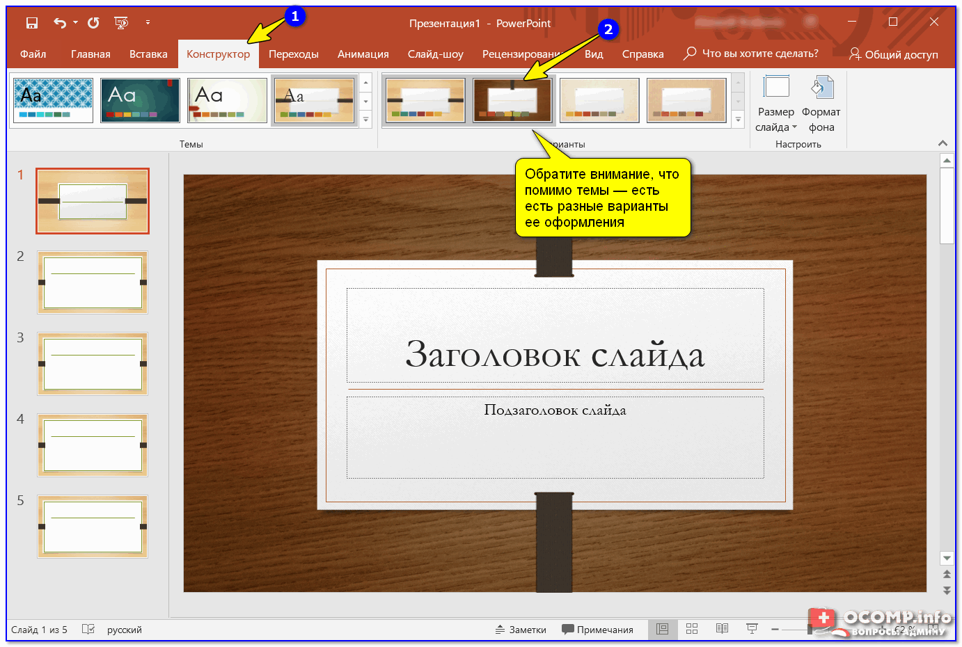 Как создать презентации в powerpoint