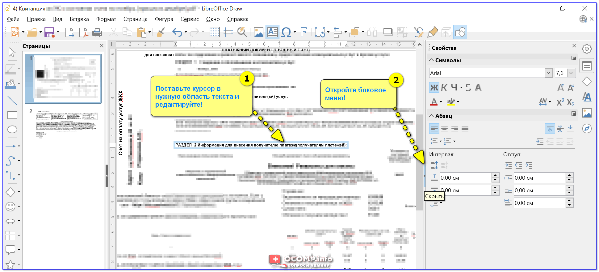 Текст в желтом выделении. Редактор текста в pdf. Как в файле pdf редактировать текст. Исправление документов. Исправление текста.