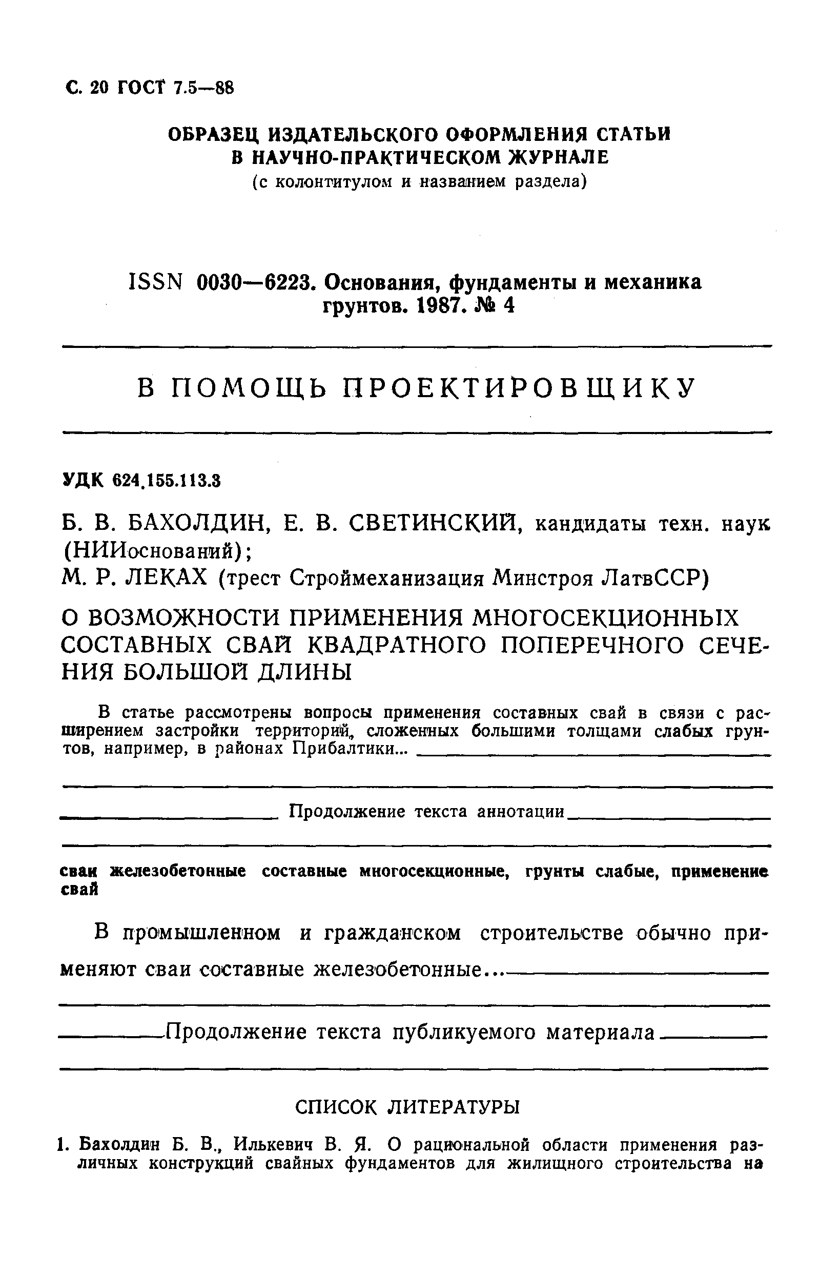 Как оформить статью для публикации образец