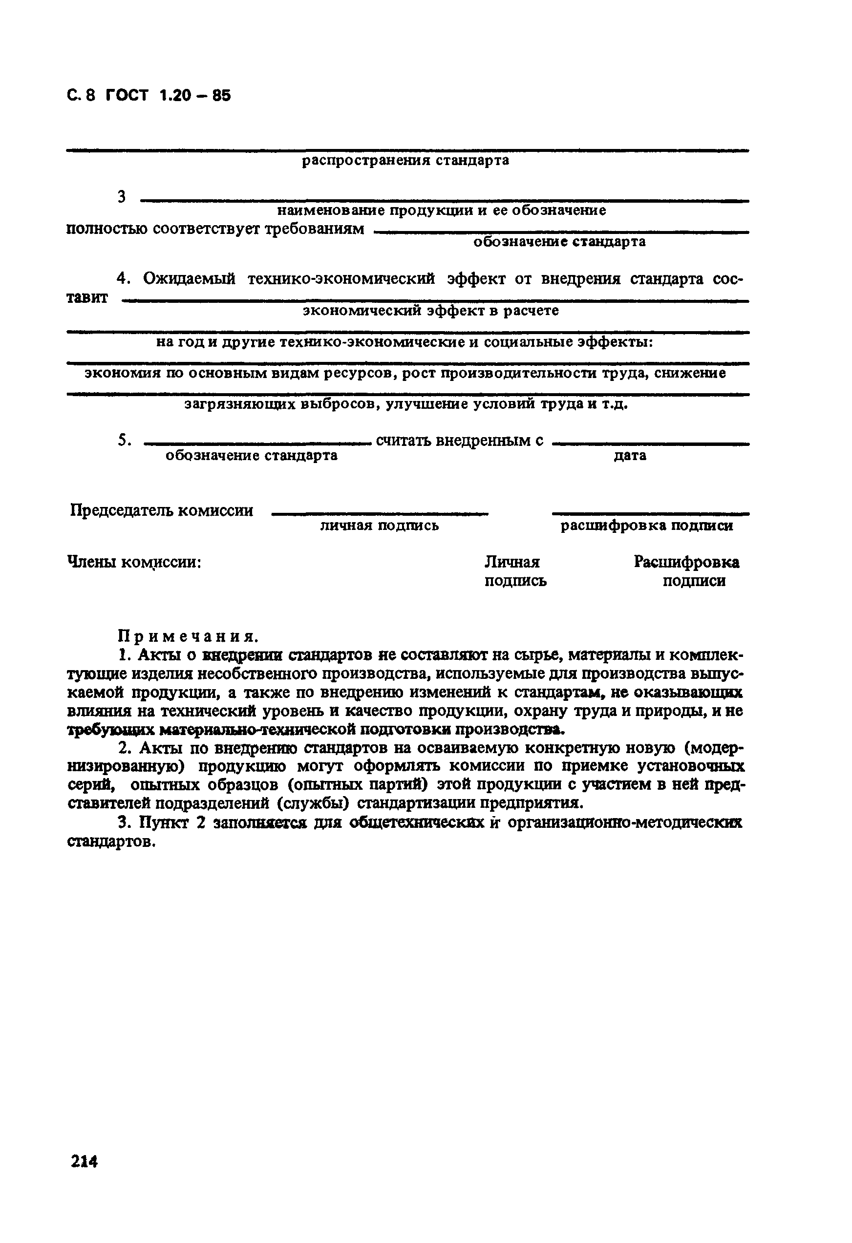 Проект правореализационного акта образец