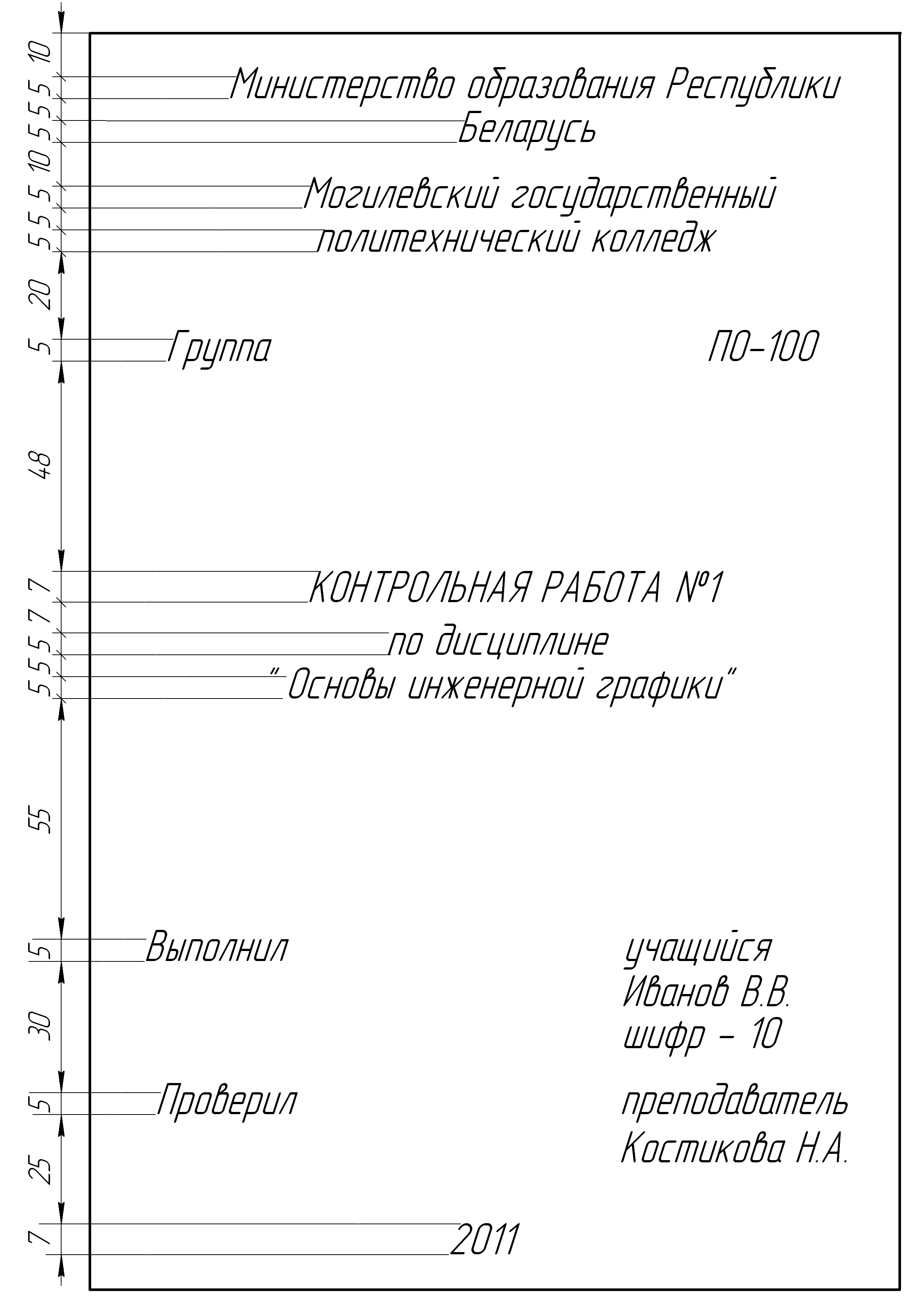 Титульный лист на чертежи