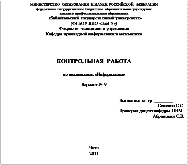 Как правильно оформлять контрольную работу. Титульный лист ДГТУ контрольная работа. Оформление титульного листа контрольной работы.