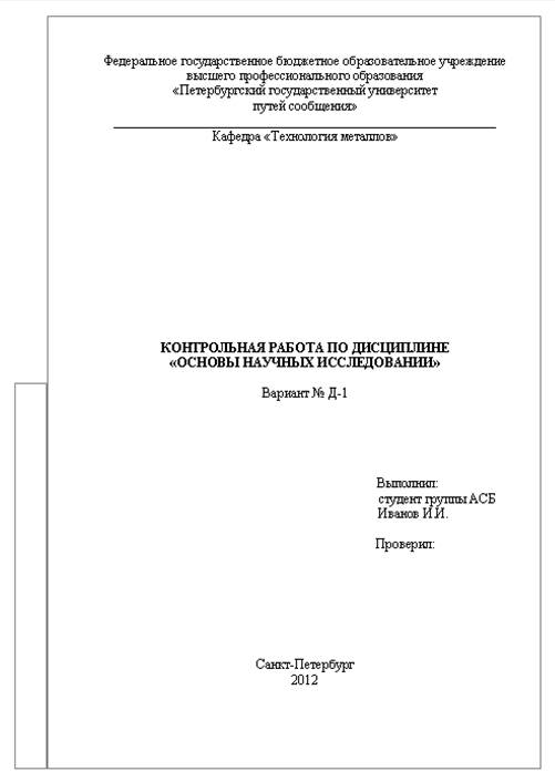 Контрольная работа титульный лист образец гост