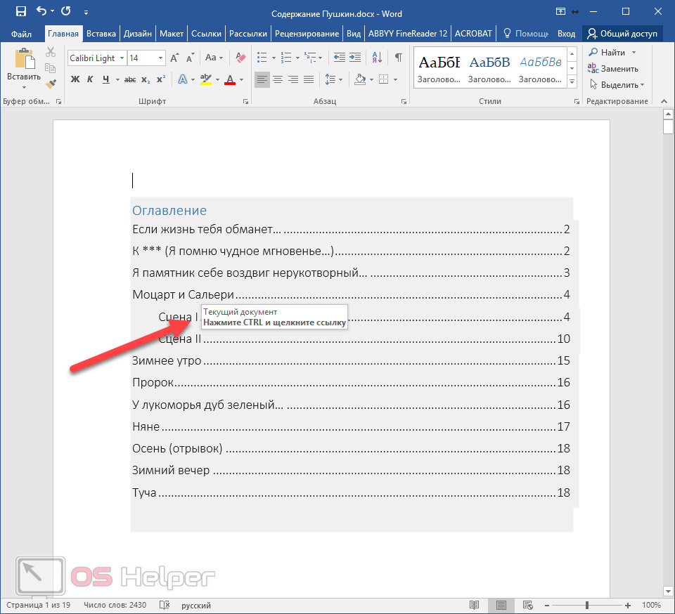 Как сделать ссылки на оглавление в ворде. Формирование оглавления в Word. Вставка оглавления в Ворде. Оглавление содержание в Ворде. Содержание с ссылками в Ворде.