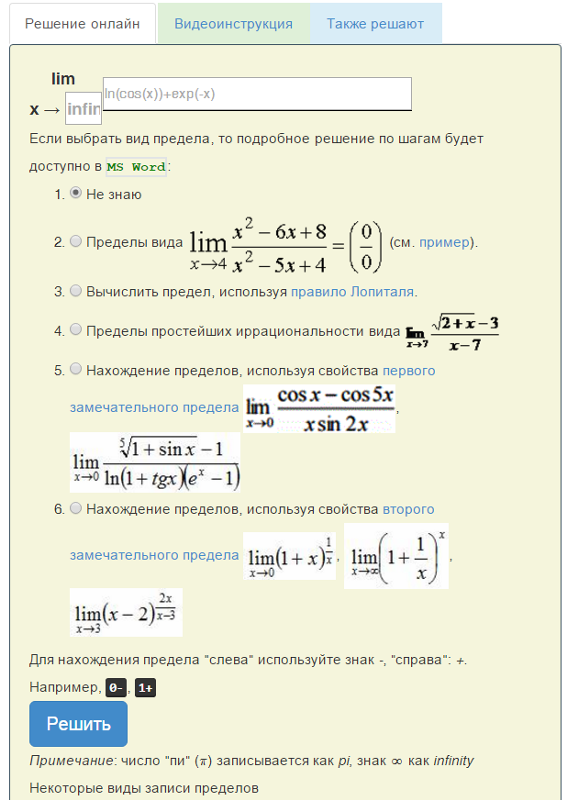 Решить предел онлайн с подробным решением по фото