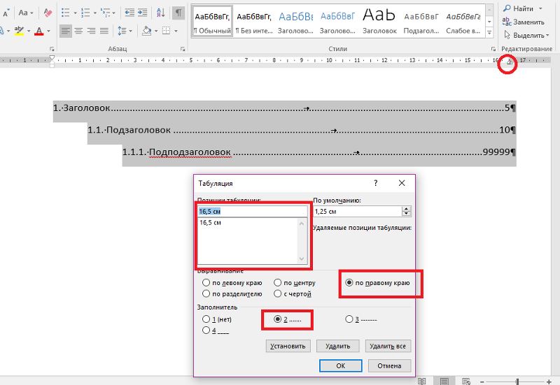 Точки в содержании. Табуляция в Ворде. Табуляция для содержания. Табуляция точками в Word. Табуляция в Ворде оглавление.