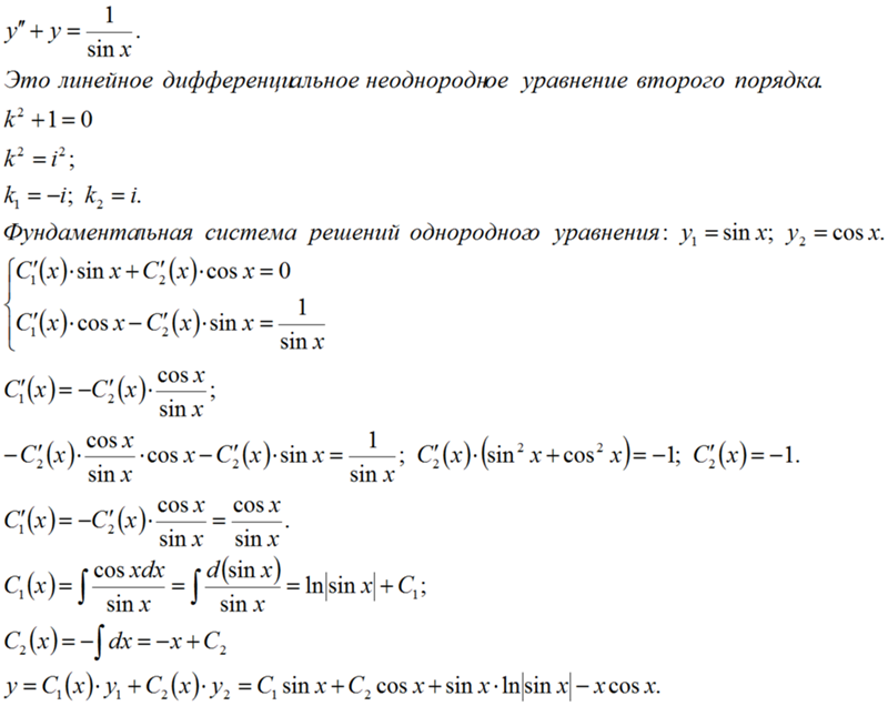 Найти дифференциальное уравнение y y y