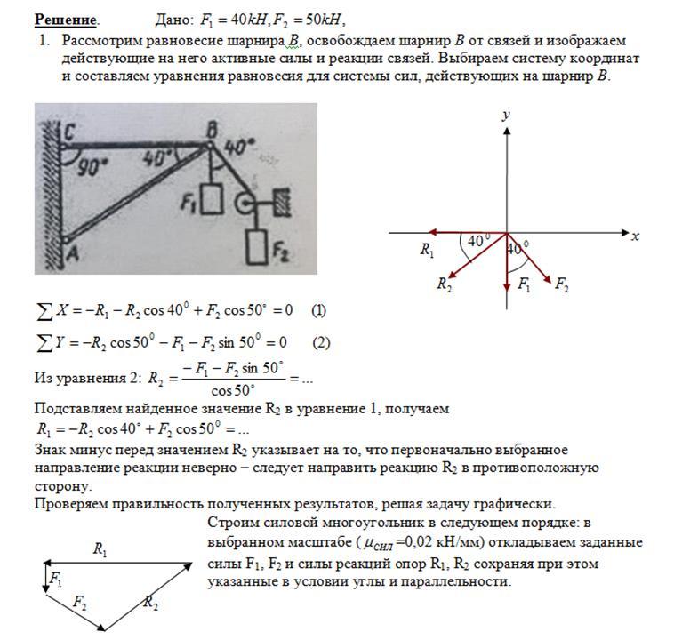 Руководство по решению задач по технической механике мовнин