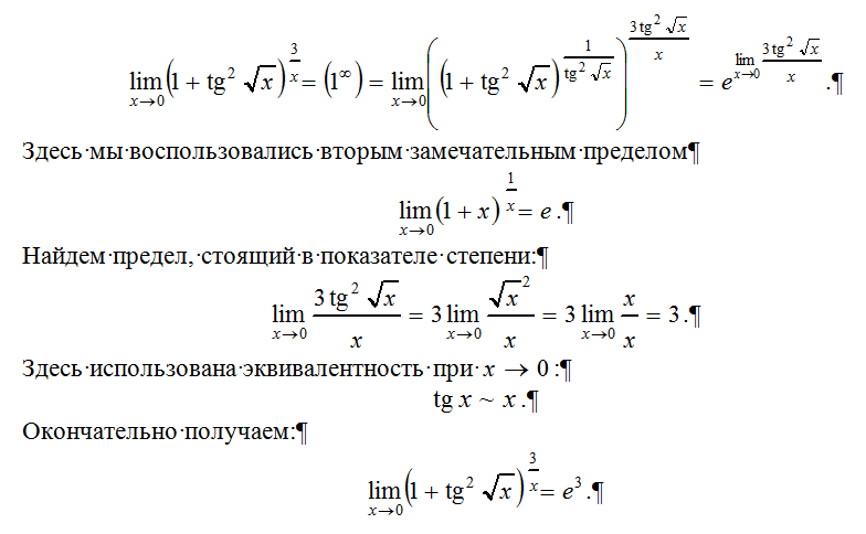 Пределы формулы