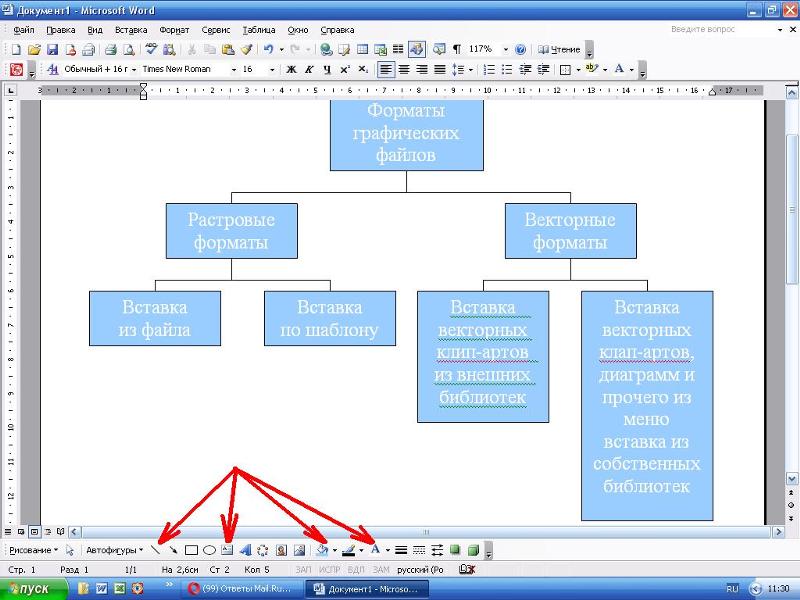 Как нарисовать схему со стрелочками в ворде