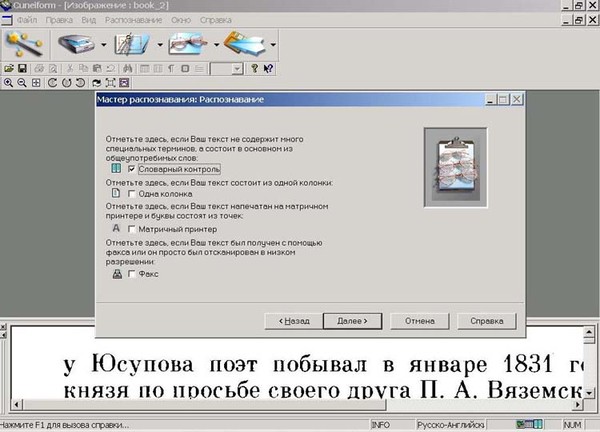 Какой файл получается после сканирования текста если распознавание текста не проводилось