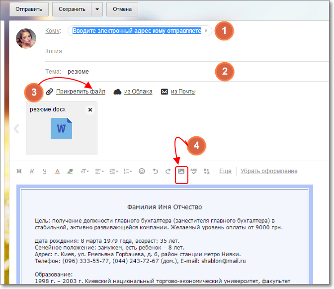 Образец резюме на почту