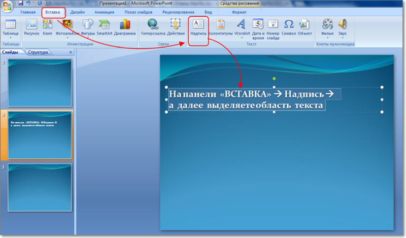 Надпись в презентации это